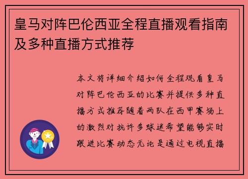 皇马对阵巴伦西亚全程直播观看指南及多种直播方式推荐
